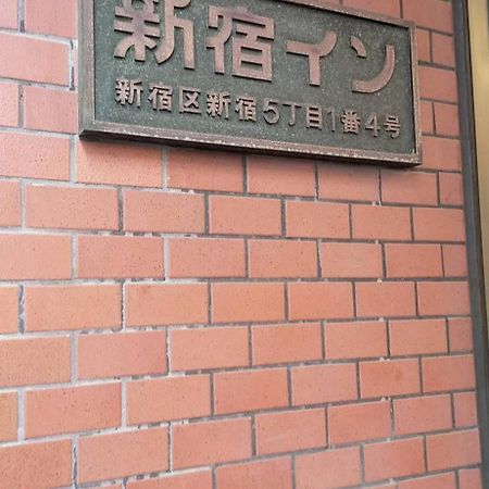 新宿in Токио Екстериор снимка
